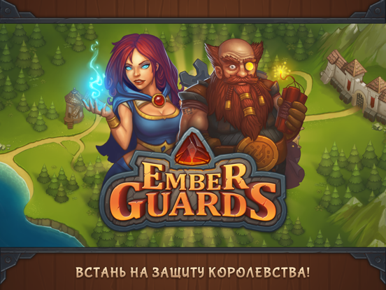 Стражи Эмбера - Ember Guards на iPad