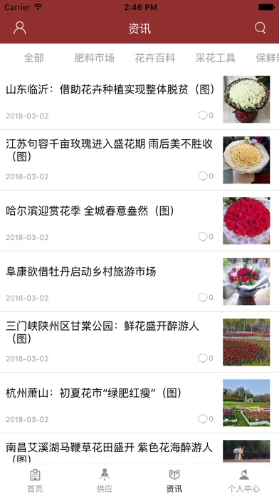 中国人造花仿真花卉 screenshot 2