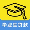 毕业生贷款-学生信用小额贷款助力平台