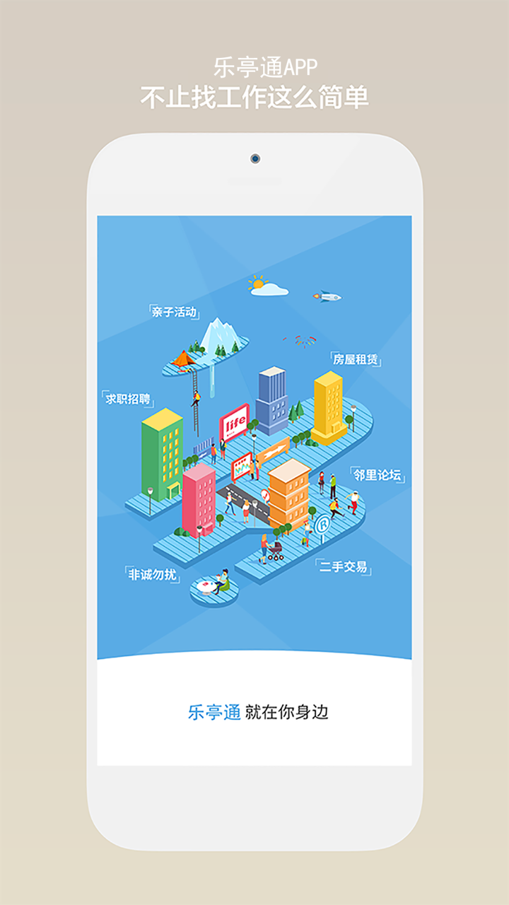 乐亭通 screenshot 1