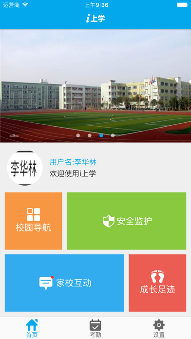 i上学 screenshot 2