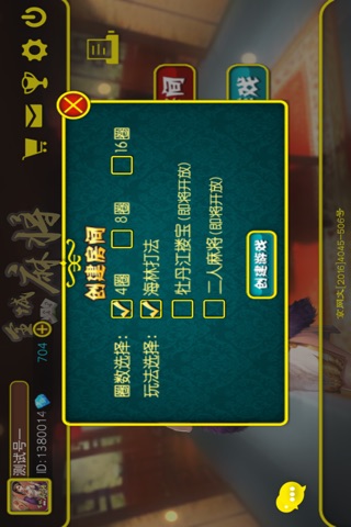 全城麻将-海林 screenshot 3