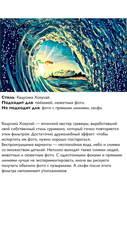 Советы для Prisma фото редактор бесплатно. screenshot-3