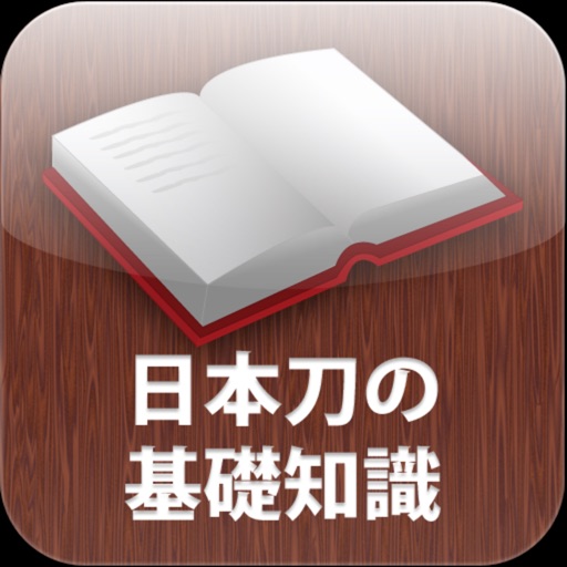 写真で覚える　日本刀の基礎知識