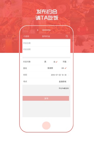 请吃饭Pro-约会交友，蹭饭神器 screenshot 2