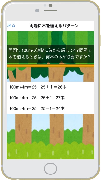 植木算　中学受験 中学入試　小学生 算数 苦手克服！