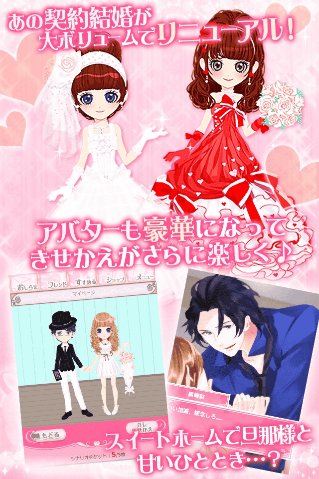 イケない契約結婚+【無料恋愛ゲーム可愛いアバター】 screenshot 3