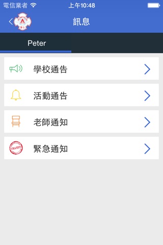 上智通訊 screenshot 2