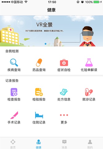 众医 - 您的健康管理专家 screenshot 2