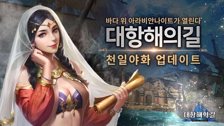 대항해의길