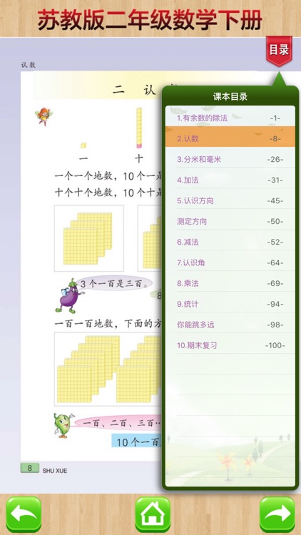 二年级下册－苏教版小学数学课本同步教材
