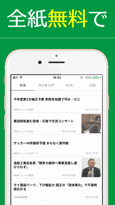 スマート新聞 for iPhone - 全て無料のニュース アプリのおすすめ画像1