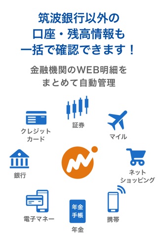 マネーフォワード for 筑波銀行 screenshot 4