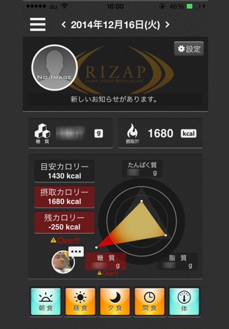 RIZAP touch screenshot 2