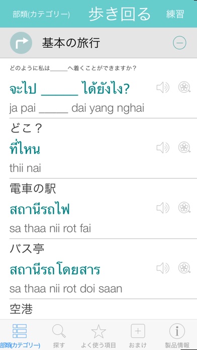 タイ語ビデオ辞書　-　翻訳機能・学習機能・... screenshot1
