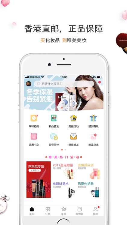 美妆奢侈品-进口化妆品正品特卖