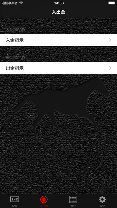 馬券投票＠中央競馬（KBIBS） screenshot1