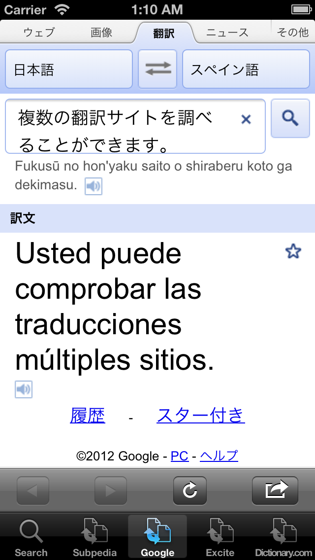 スペイン語翻訳 screenshot1