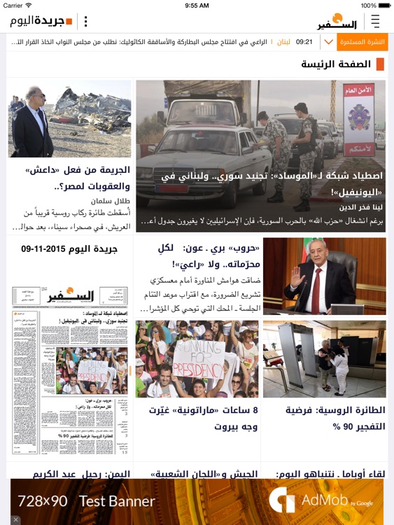 As-Safir for iPad جريدة السفير