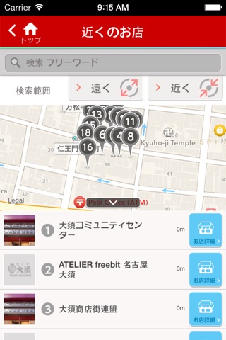大須商店街公式「なごや大須」～名古屋の大須商店街のお得情報～ screenshot 3