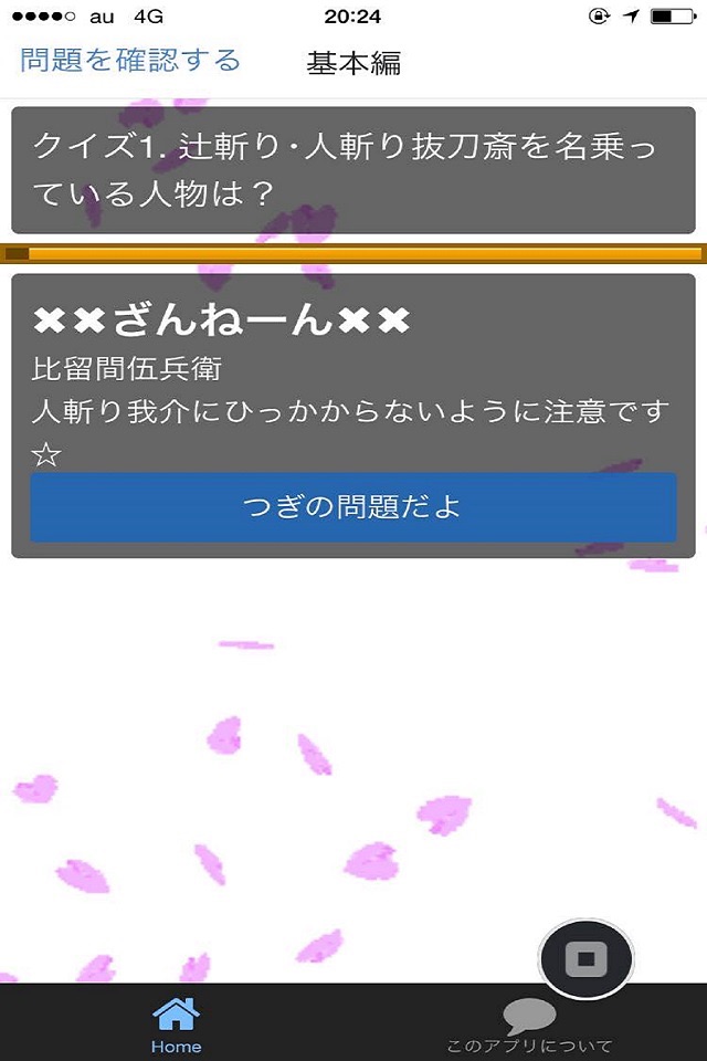 アニメクイズforるろうに剣心 screenshot 3