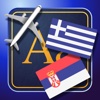 Trav Serbian-Greek Dictionary-Phrasebook