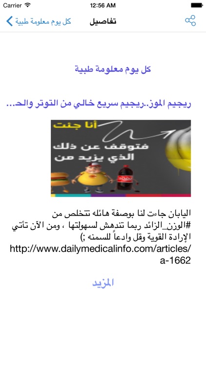 كل يوم معلومة طبية - Medical