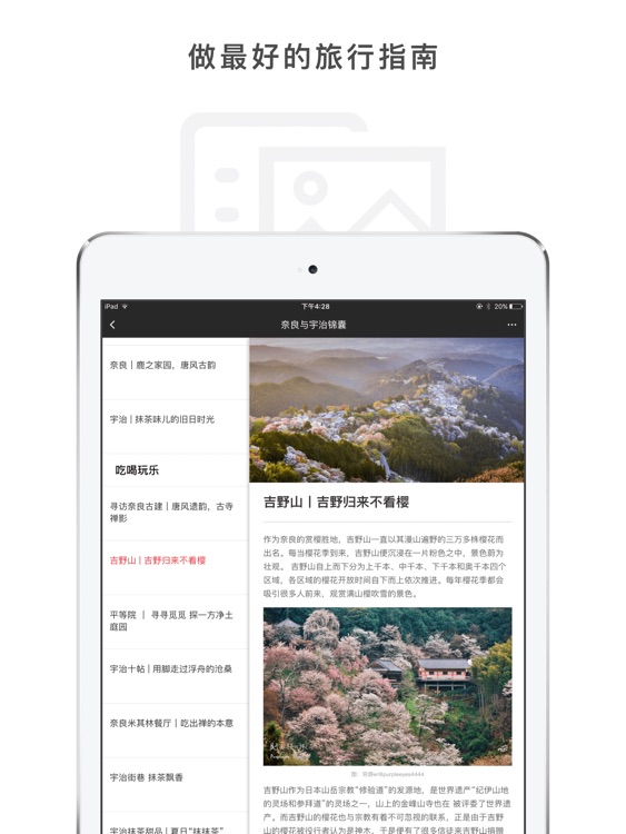 穷游锦囊HD - 穷游旗下精选旅行指南,会玩的中国人都在这里