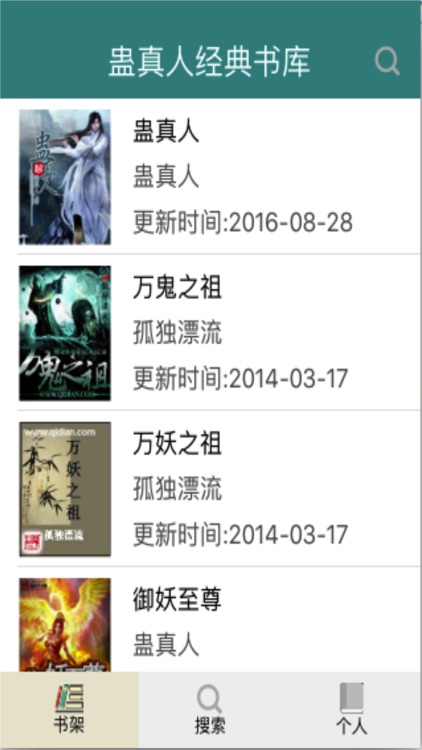 蛊真人，笔趣阁奇幻修真小说书城精品