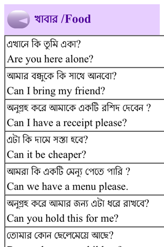 english bengali common words screenshot 4