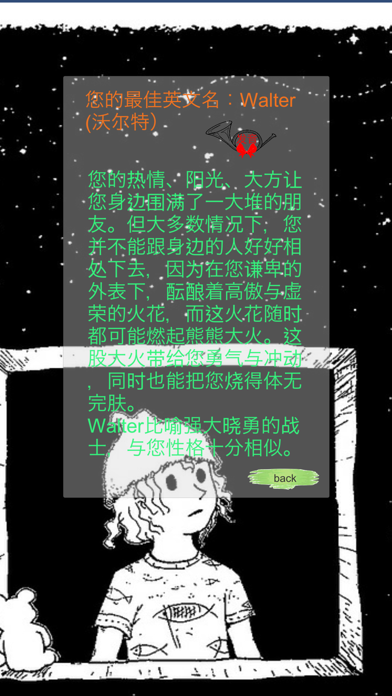 英文名测试 - 中文版 screenshot 4