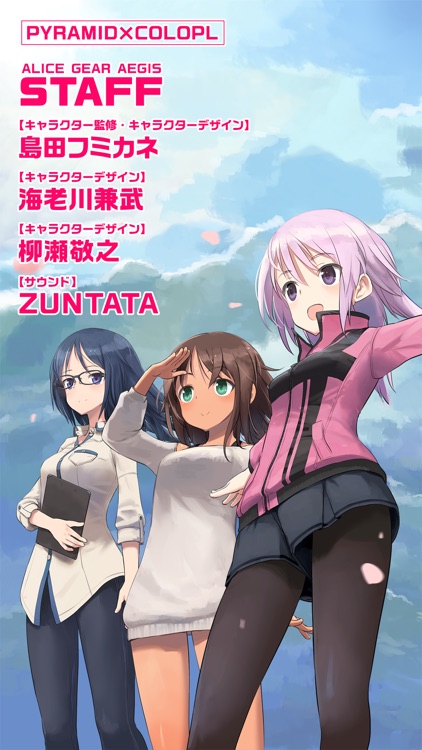 アリス・ギア・アイギス screenshot-0