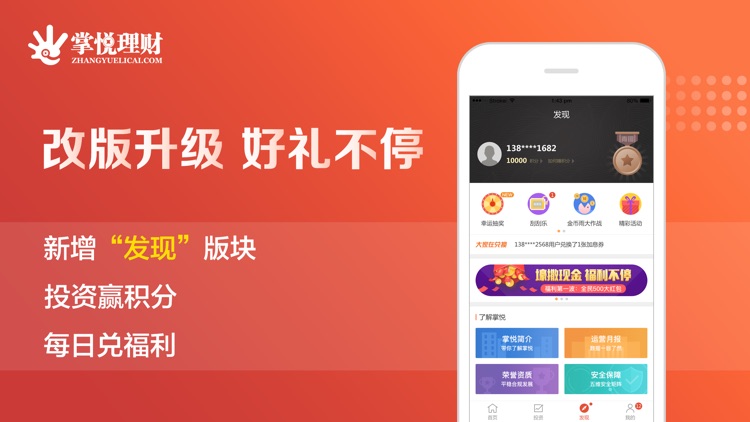 掌悦理财-新手专享投资收益12% screenshot-4