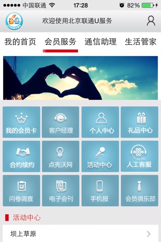 北京联通U服务 screenshot 2
