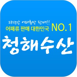 청해수산