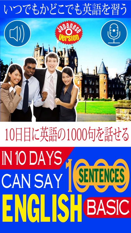 10日目に英語の1000句を話せる - 基本句 (Basic Sentences)