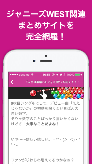 ブログまとめニュース速報 for ジャニーズWEST(ジャニスト) screenshot 2