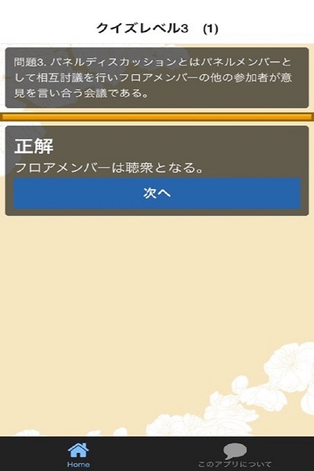 秘書検定二級　問題集完全版　完全無料 screenshot 4