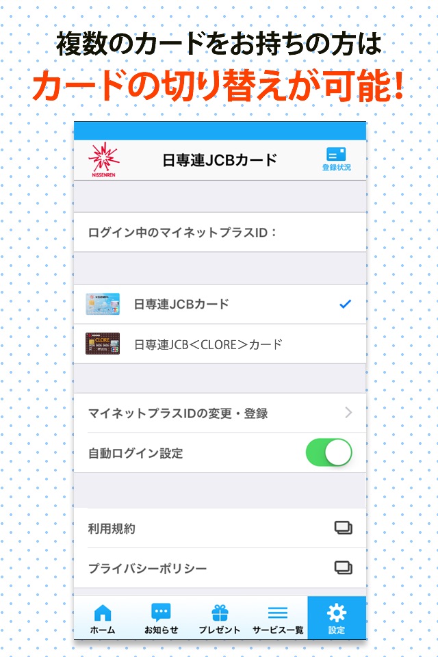 日専連マイネットプラスアプリ screenshot 4