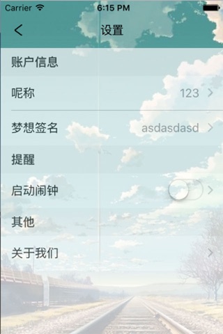 梦旅 screenshot 4