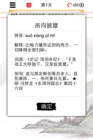 成语填字大师－中文猜字谜文字闯关 screenshot 3