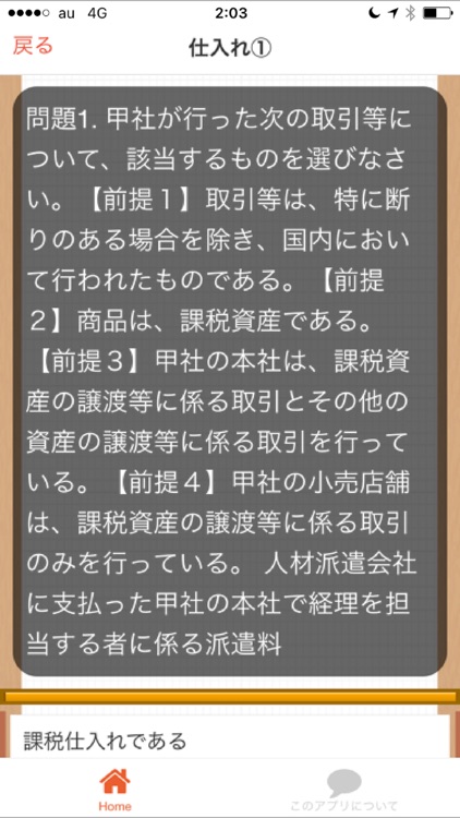 税理士 消費税法　過去問