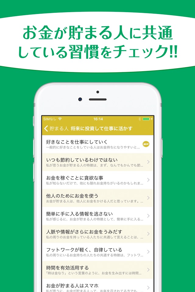 貯まる人の共通点〜お金が貯まる人の考え方や生活習慣〜 screenshot 2