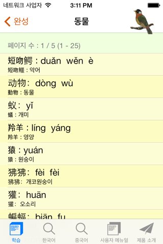 중국어 표준어 보통화 발성 학습기(단어집) -- I Speak Putonghua screenshot 4