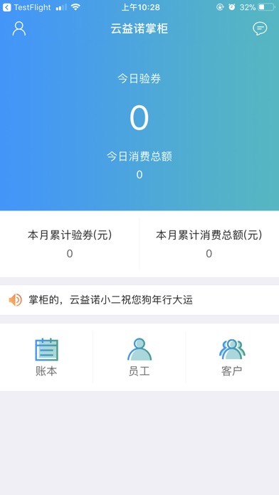 云益诺掌柜 screenshot 2