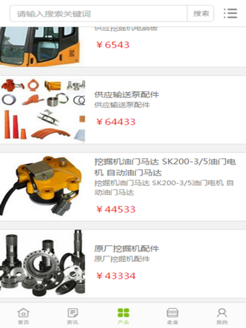 中国工程机械配件网 screenshot 4