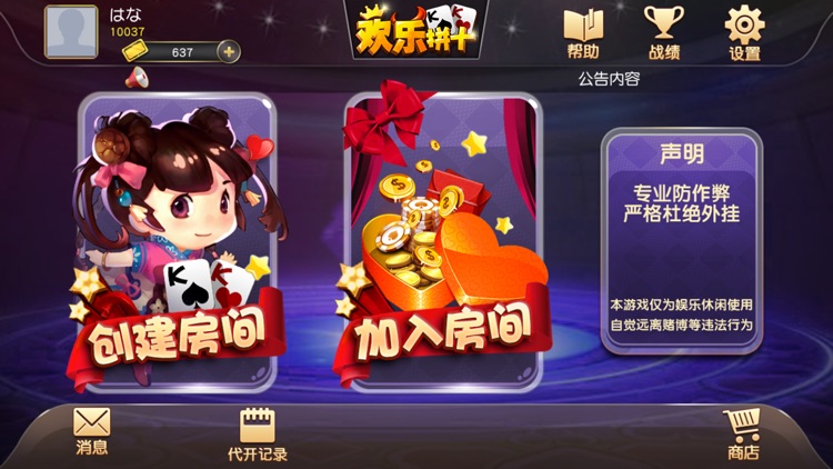 欢乐拼十-经典在线斗牛棋牌玩法