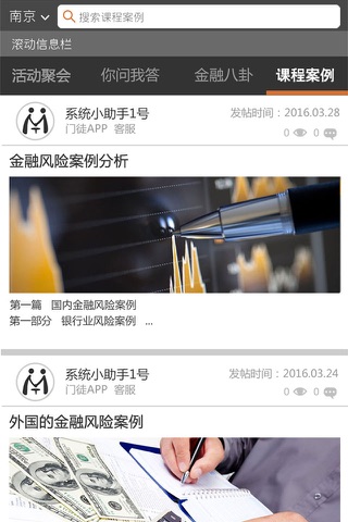 门徒 screenshot 2