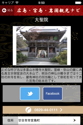 広島・宮島・岩国観光ナビ screenshot 4