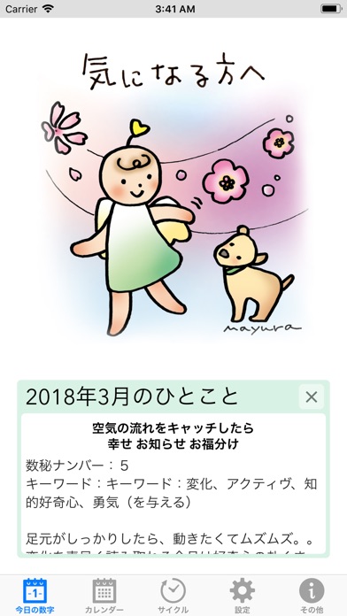 数秘術&開運こてんしカレンダー screenshot1